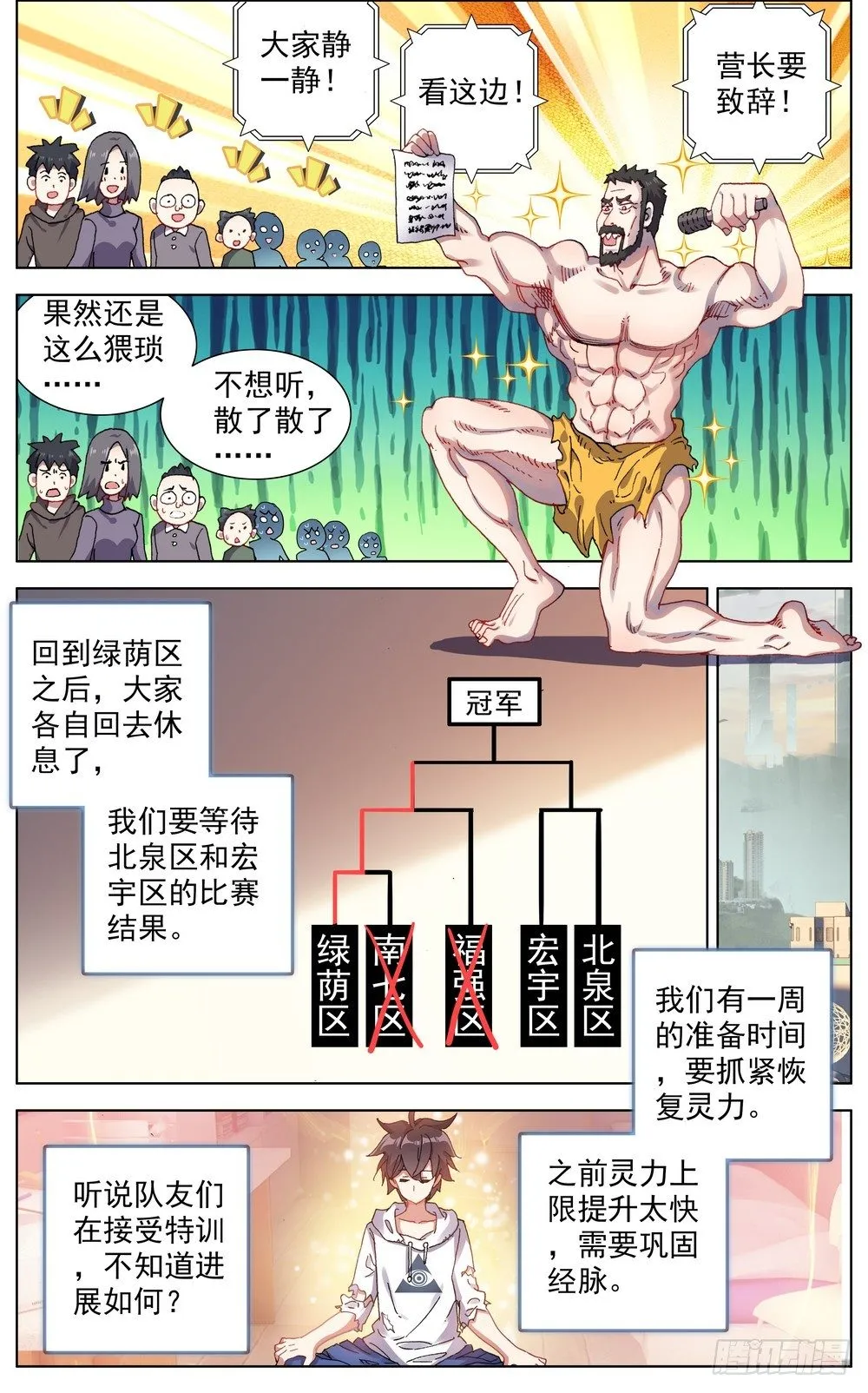 异皇重生漫画,059意外的竞争者4图