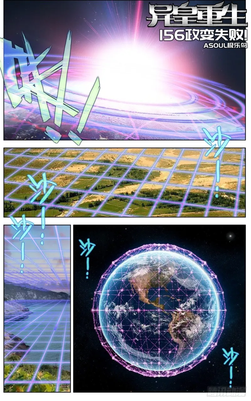 异皇重生动漫免费观看全集第3季漫画,156政变失败1图