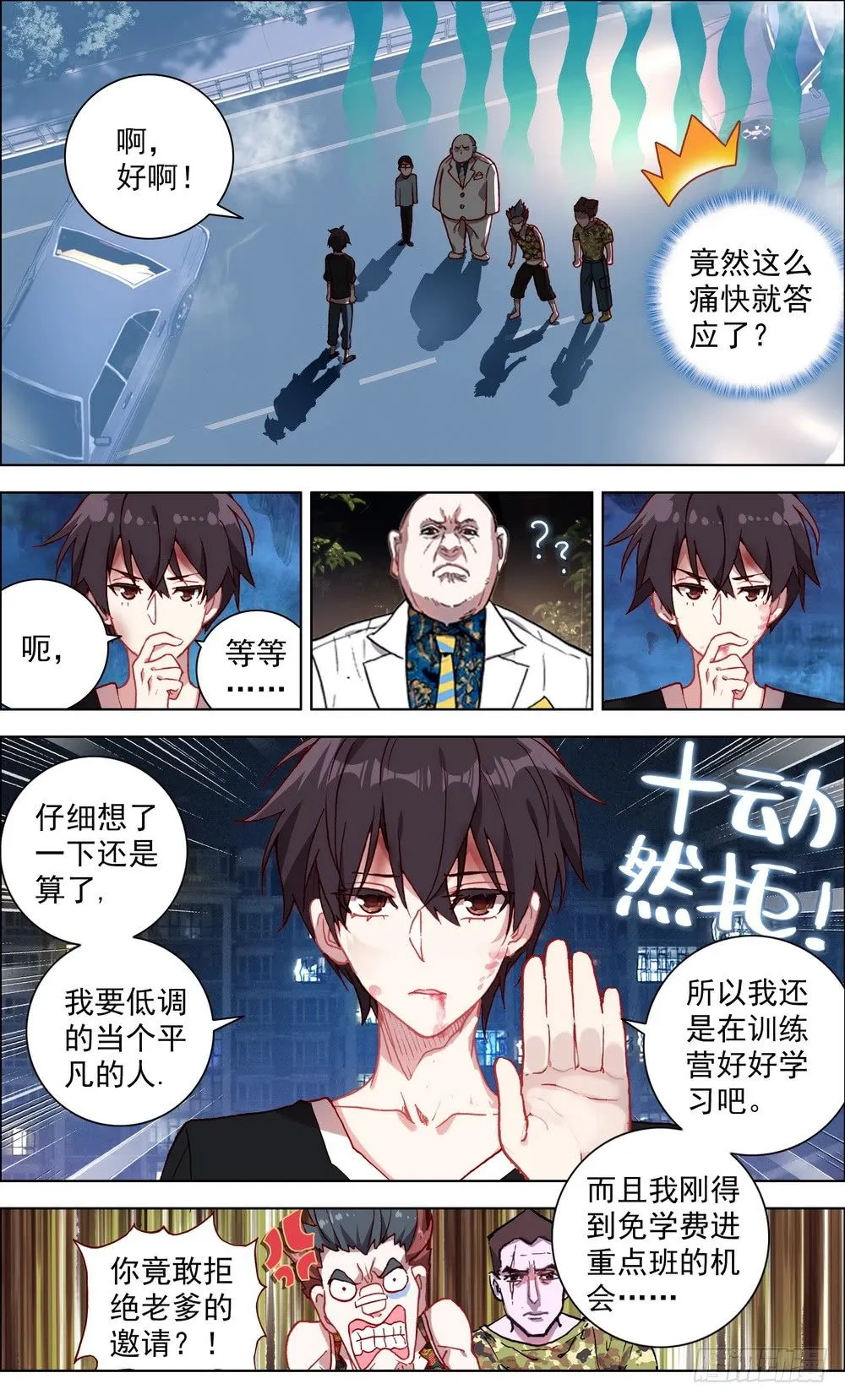 异皇重生漫画,007副将魏楚吴2图