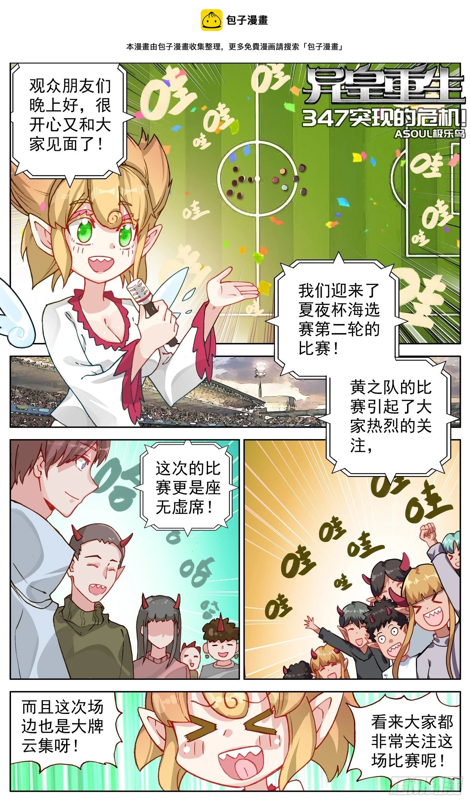 异皇重生漫画,347突现的危机1图