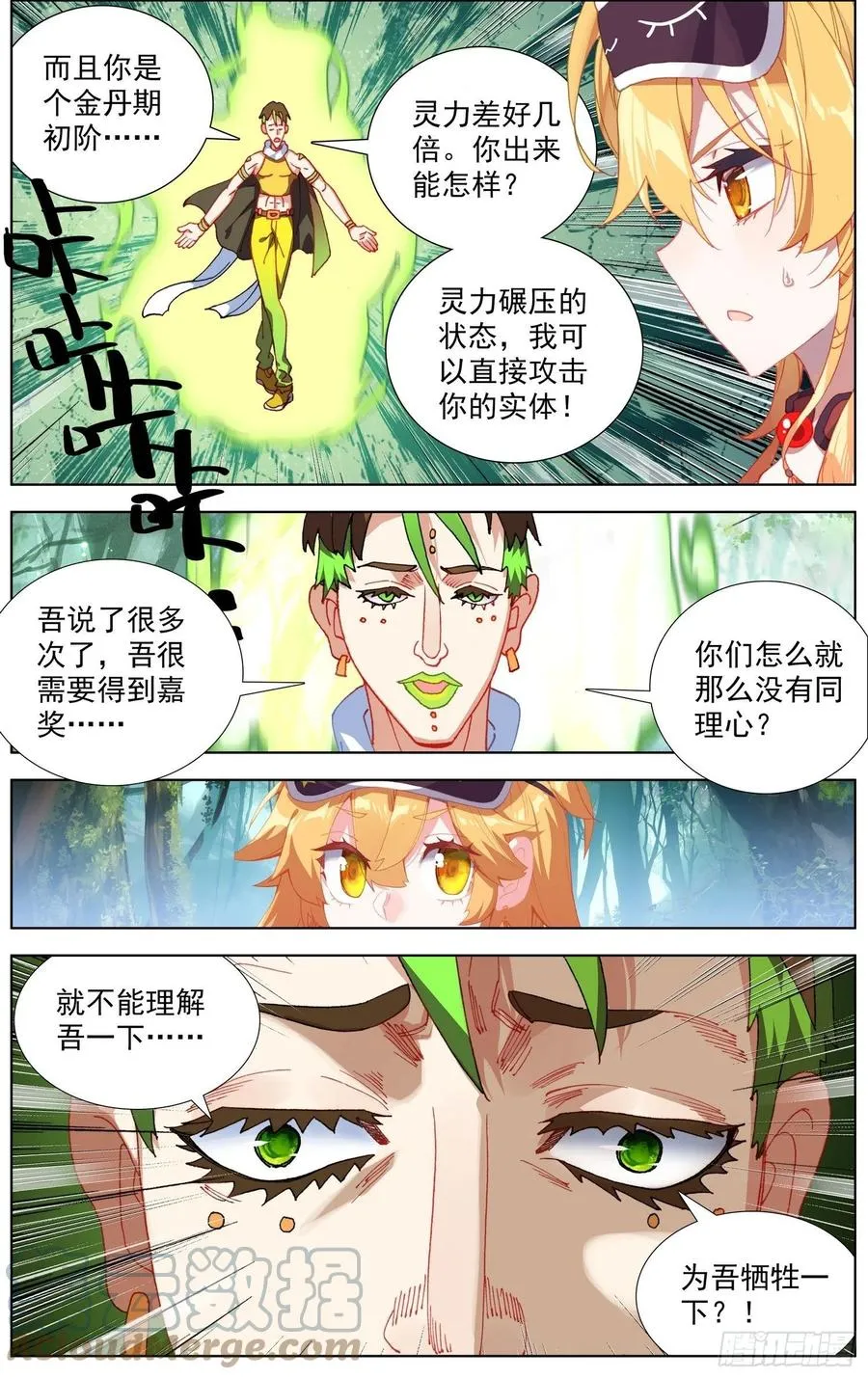 异皇重生漫画,254终于等到你3图