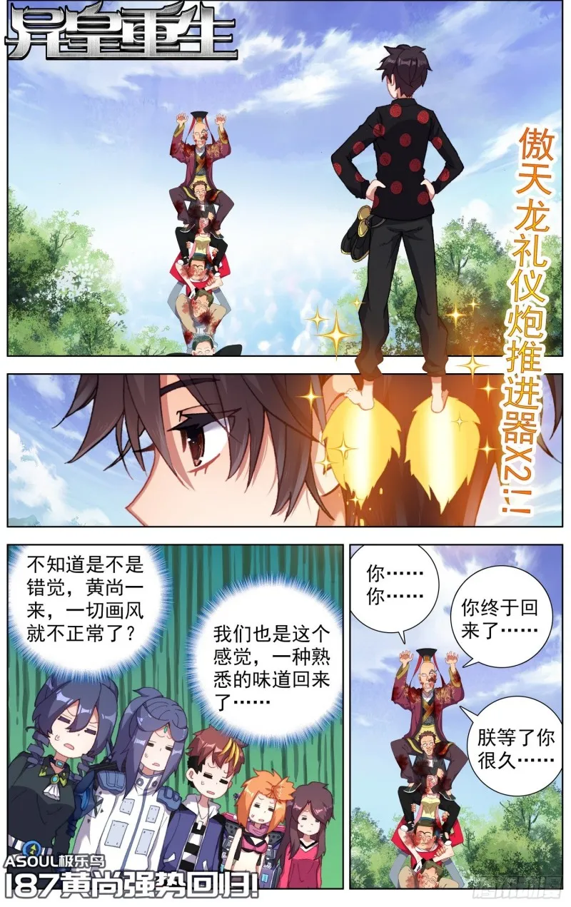 异皇重生免费观看第二季漫画,187黄尚强势回归1图