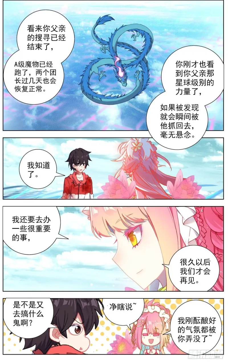 异皇重生第三季什么时候出漫画,157分别3图