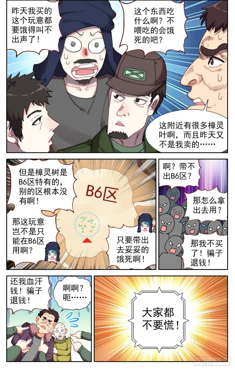 异皇重生动漫第二季在线观看漫画,083不错的买卖！5图