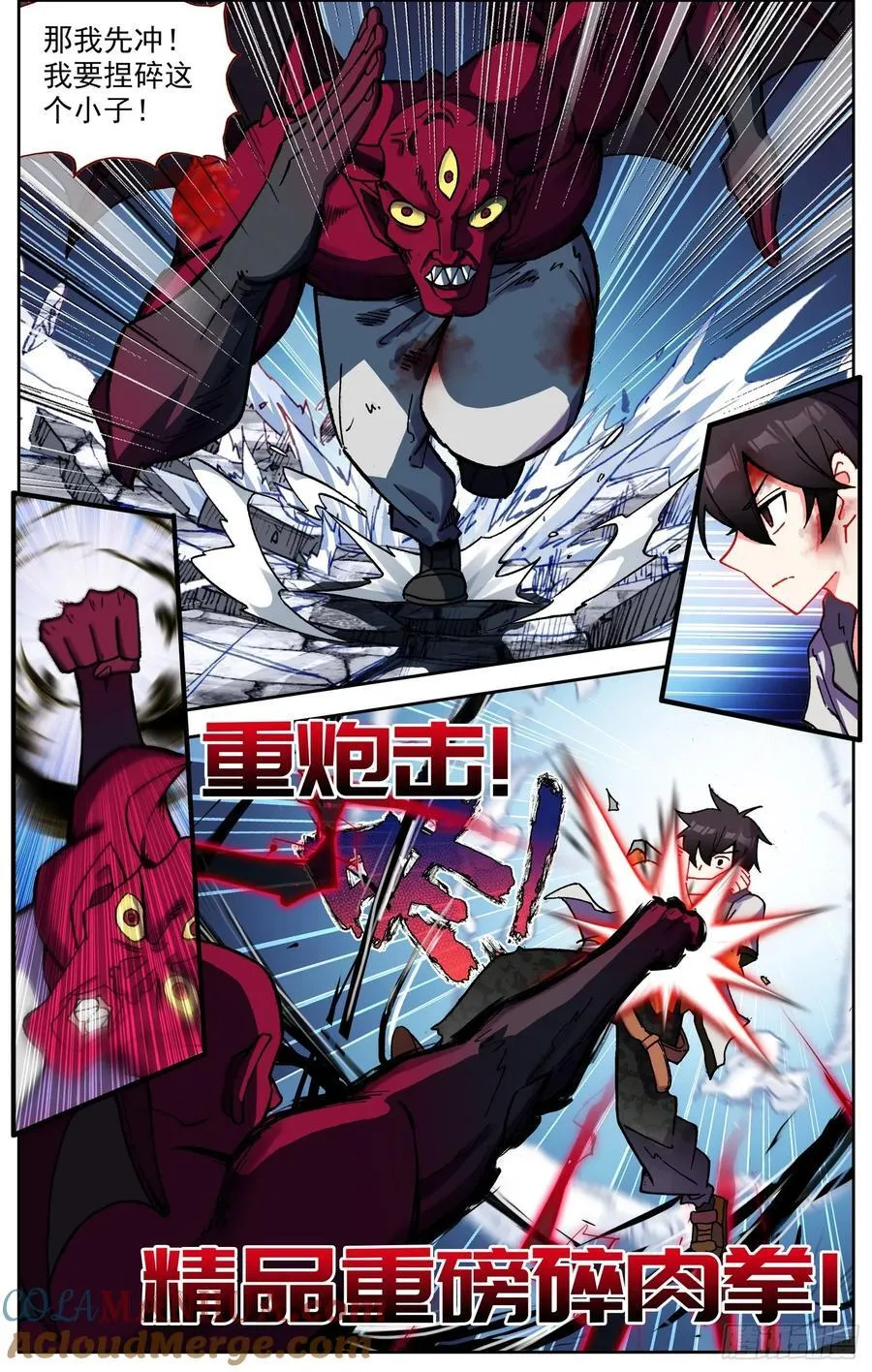 异皇重生漫画,373异皇新武技3图