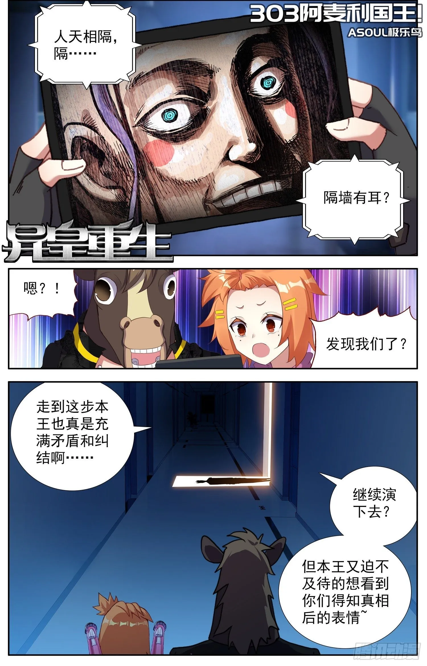 异皇重生漫画,303阿麦利国王1图