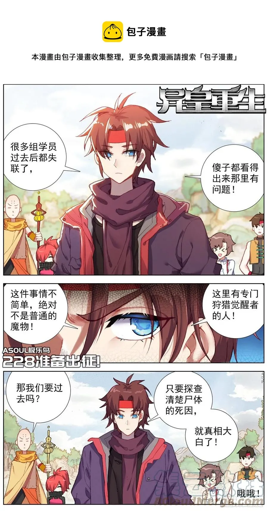 异皇重生漫画,228准备出征1图