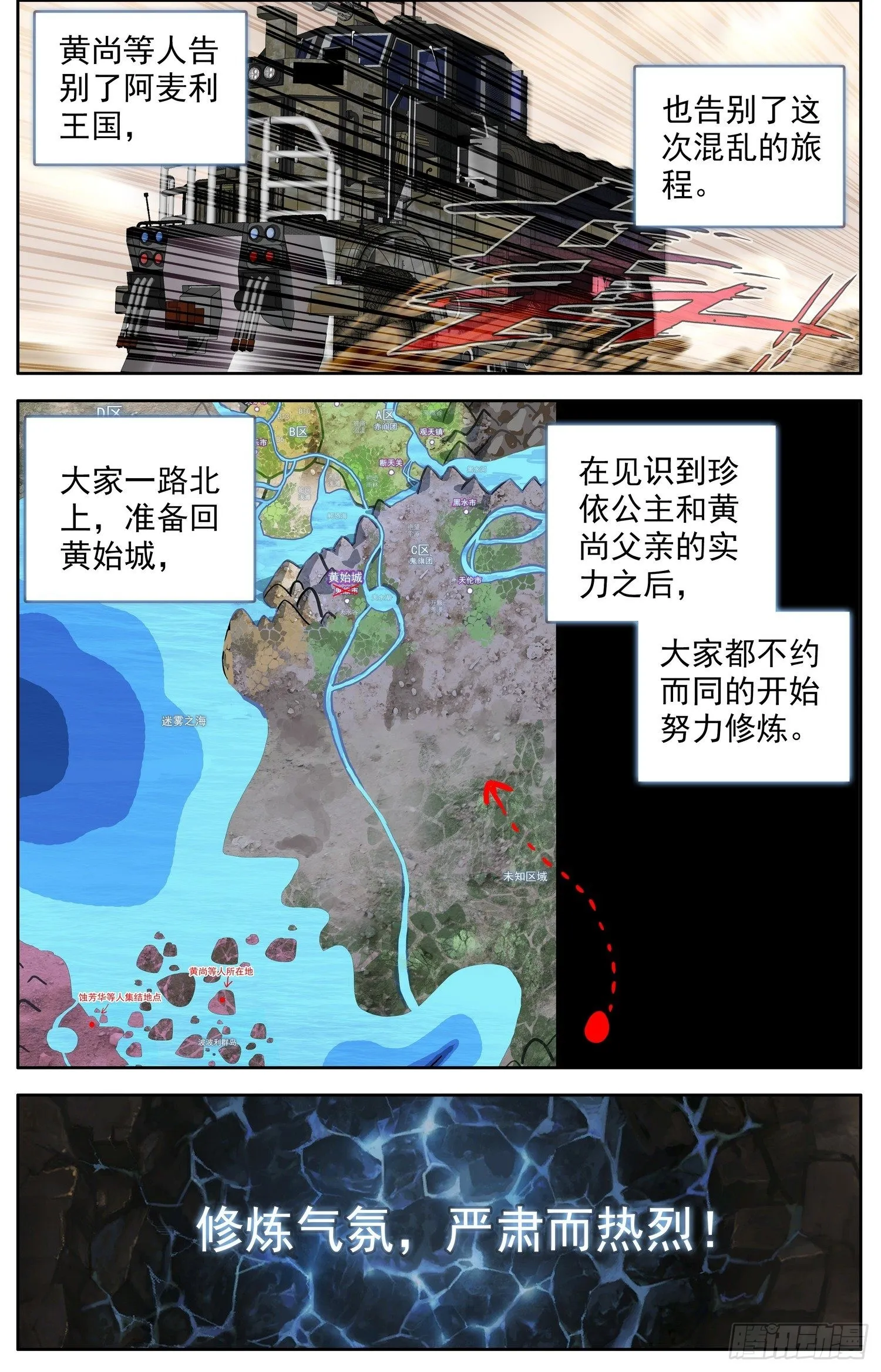 异皇重生花溅泪跟主角的关系漫画,327新的征程3图