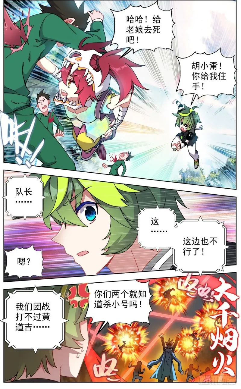 异皇重生动漫第二季在线观看漫画,094混乱中遇见你！4图