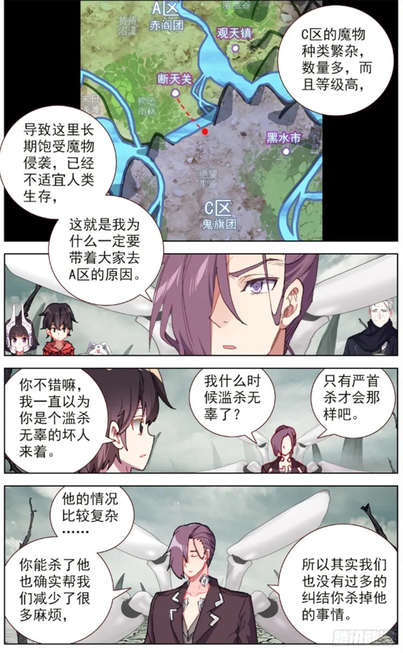 异皇重生第三季什么时候出漫画,147进入黑水市4图