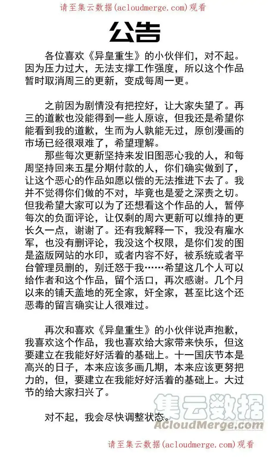 异皇重生动漫第二季在线观看漫画,公告1图