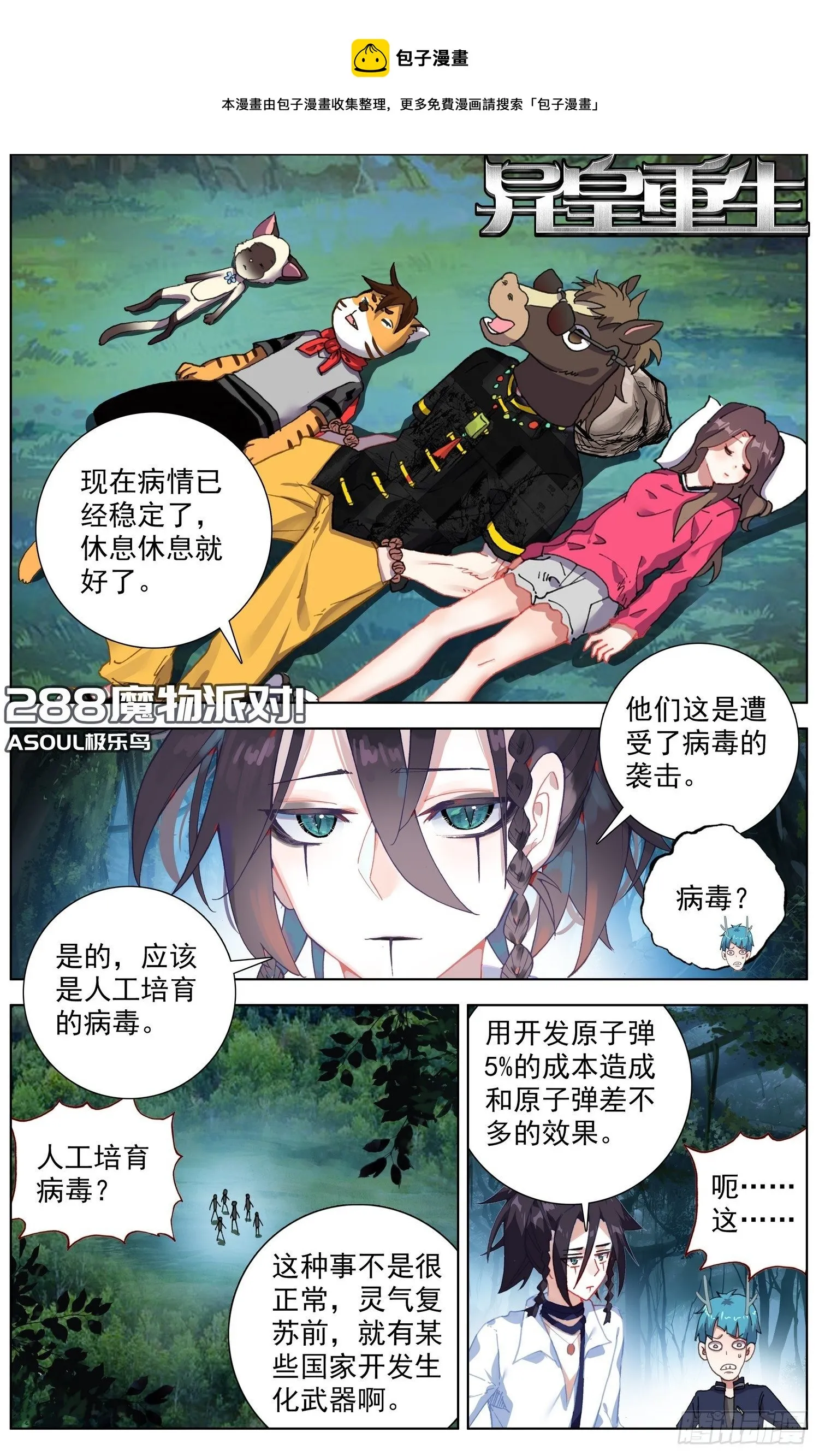 异皇重生漫画,288魔物派对1图