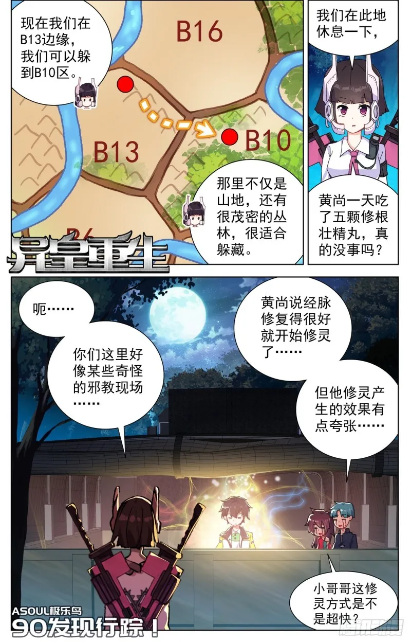 异皇重生人物简介漫画,090发现行踪！1图