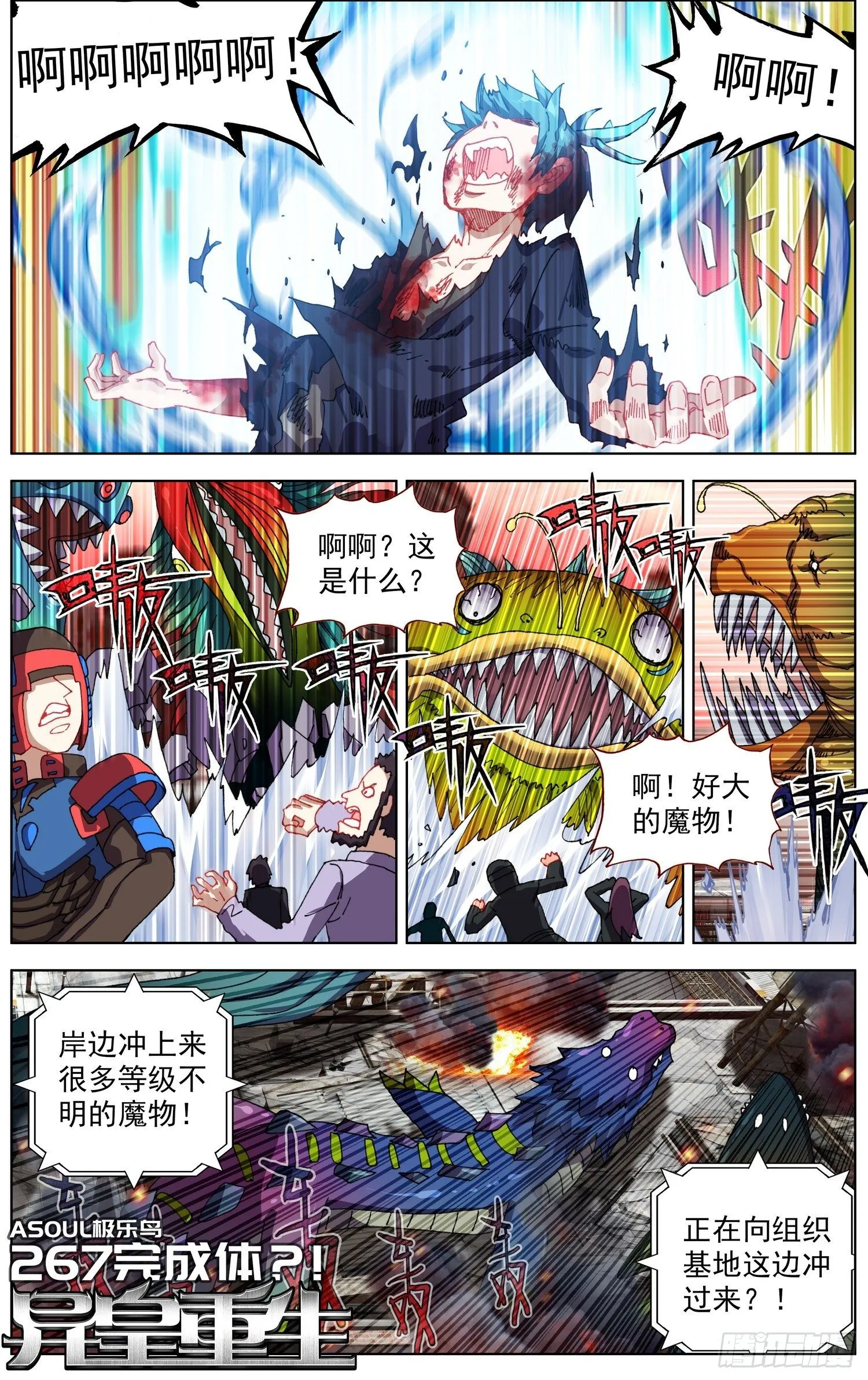 异皇重生漫画,267完成体2图