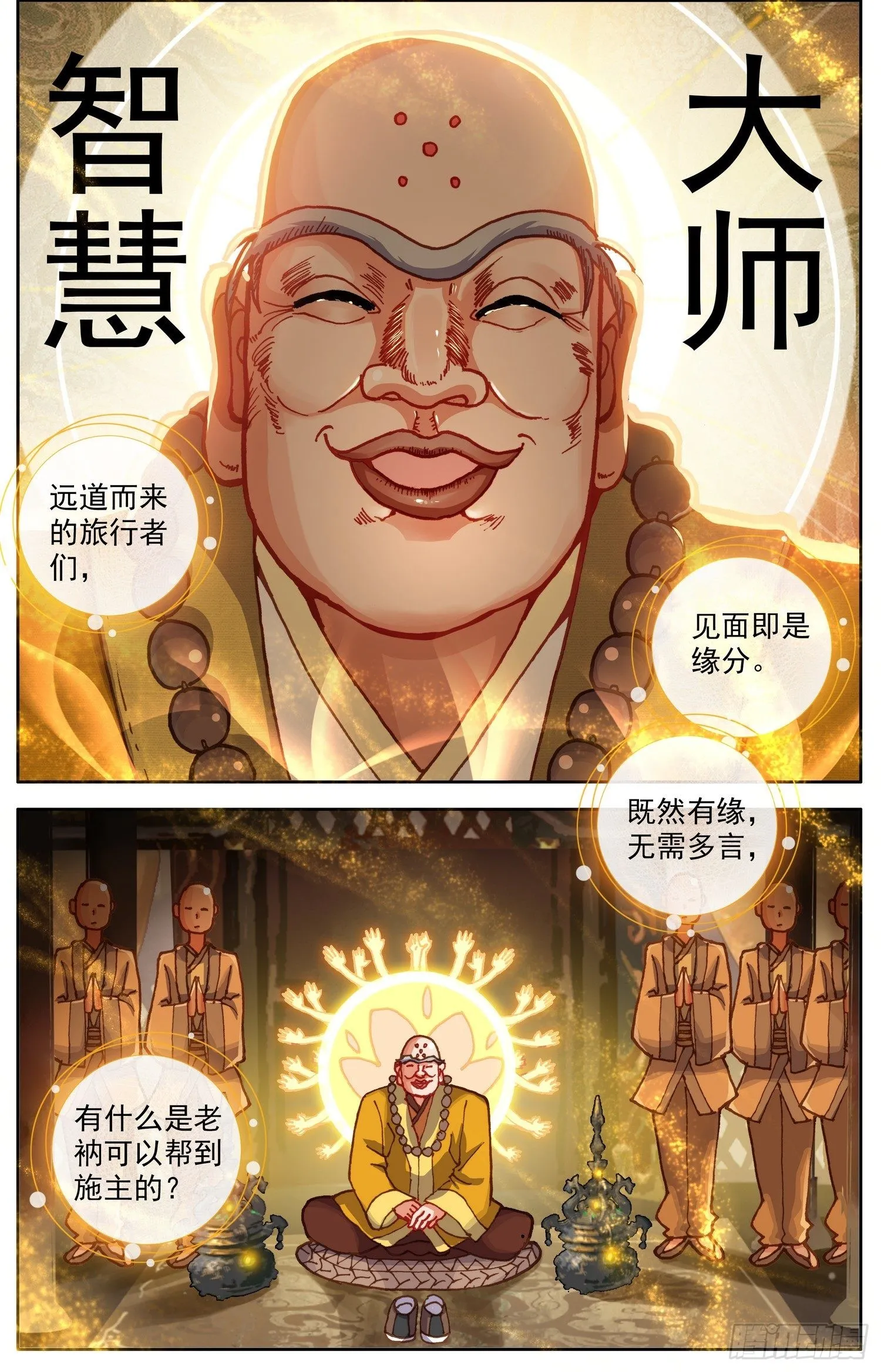异皇重生漫画,328智慧大师4图