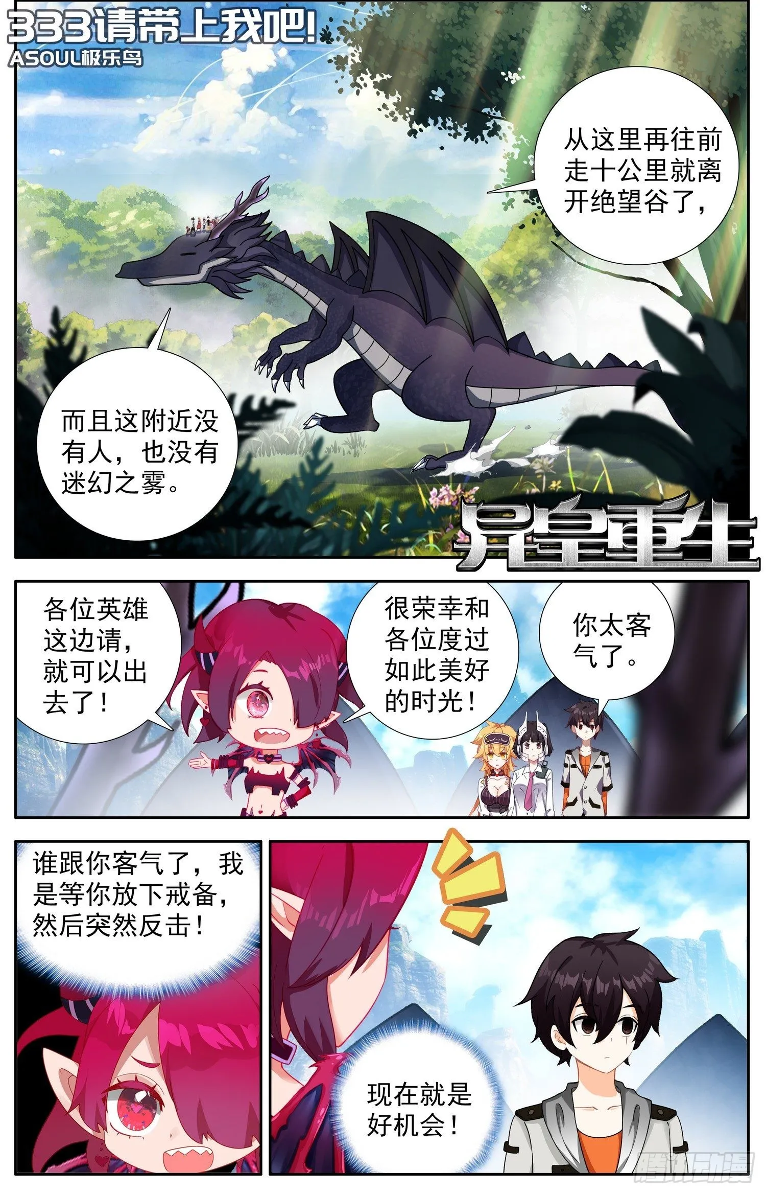 异皇重生动漫第二季在线观看漫画,333请带上我吧1图