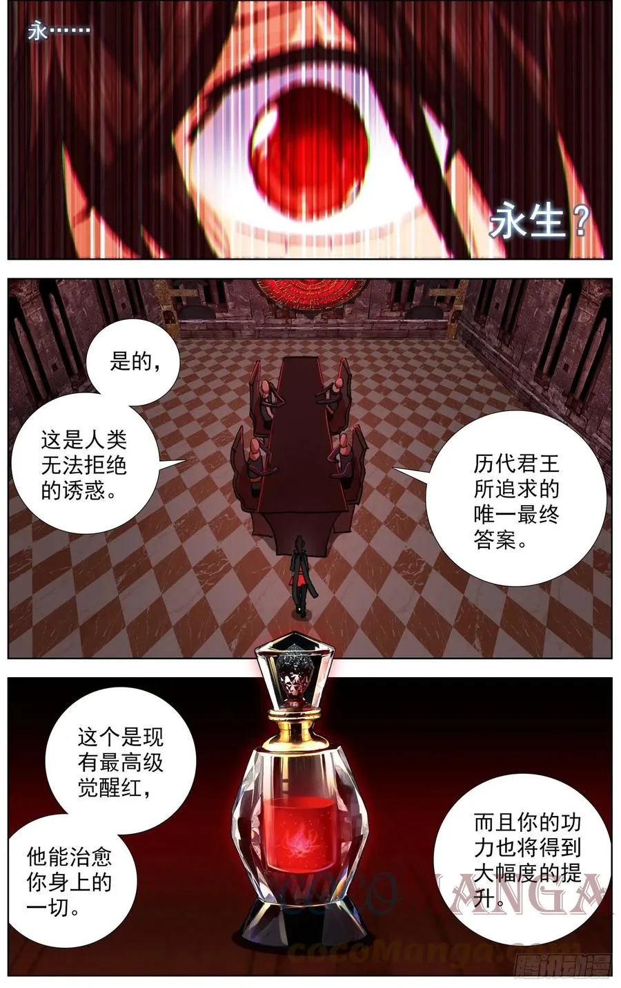 异皇重生漫画,252正面交锋5图