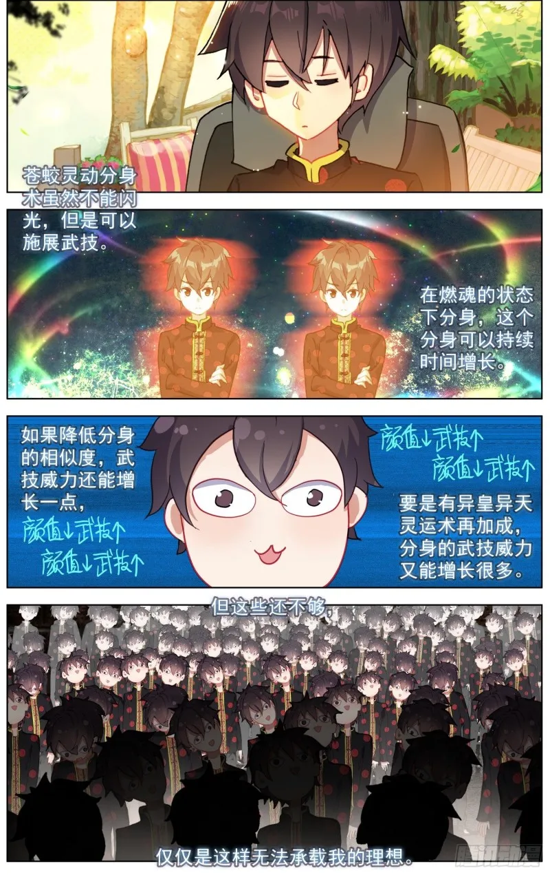 异皇重生第三季什么时候出漫画,194平行蒙太奇4图