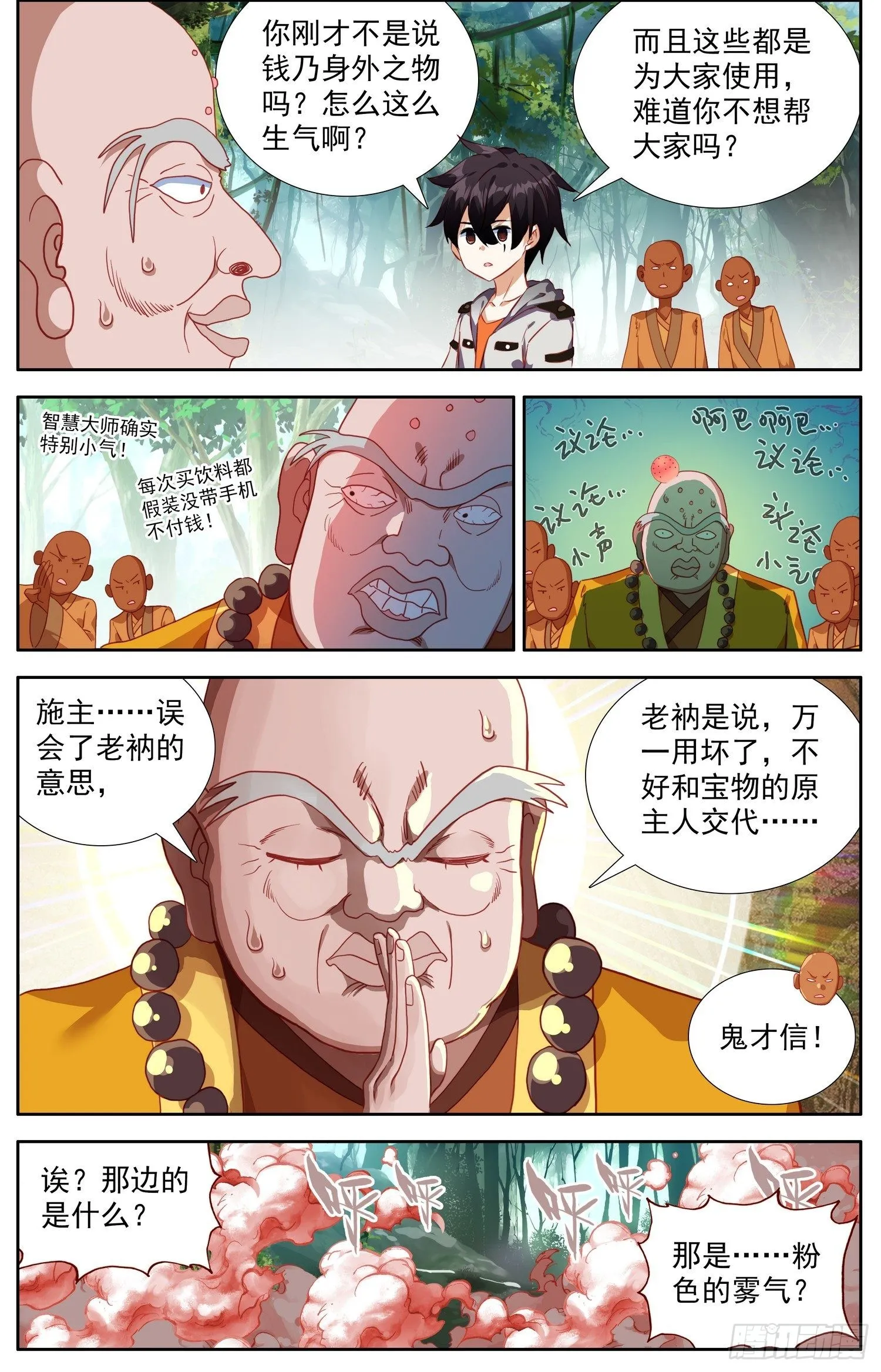 异皇重生动漫免费观看全集第3季漫画,329迷幻之雾4图