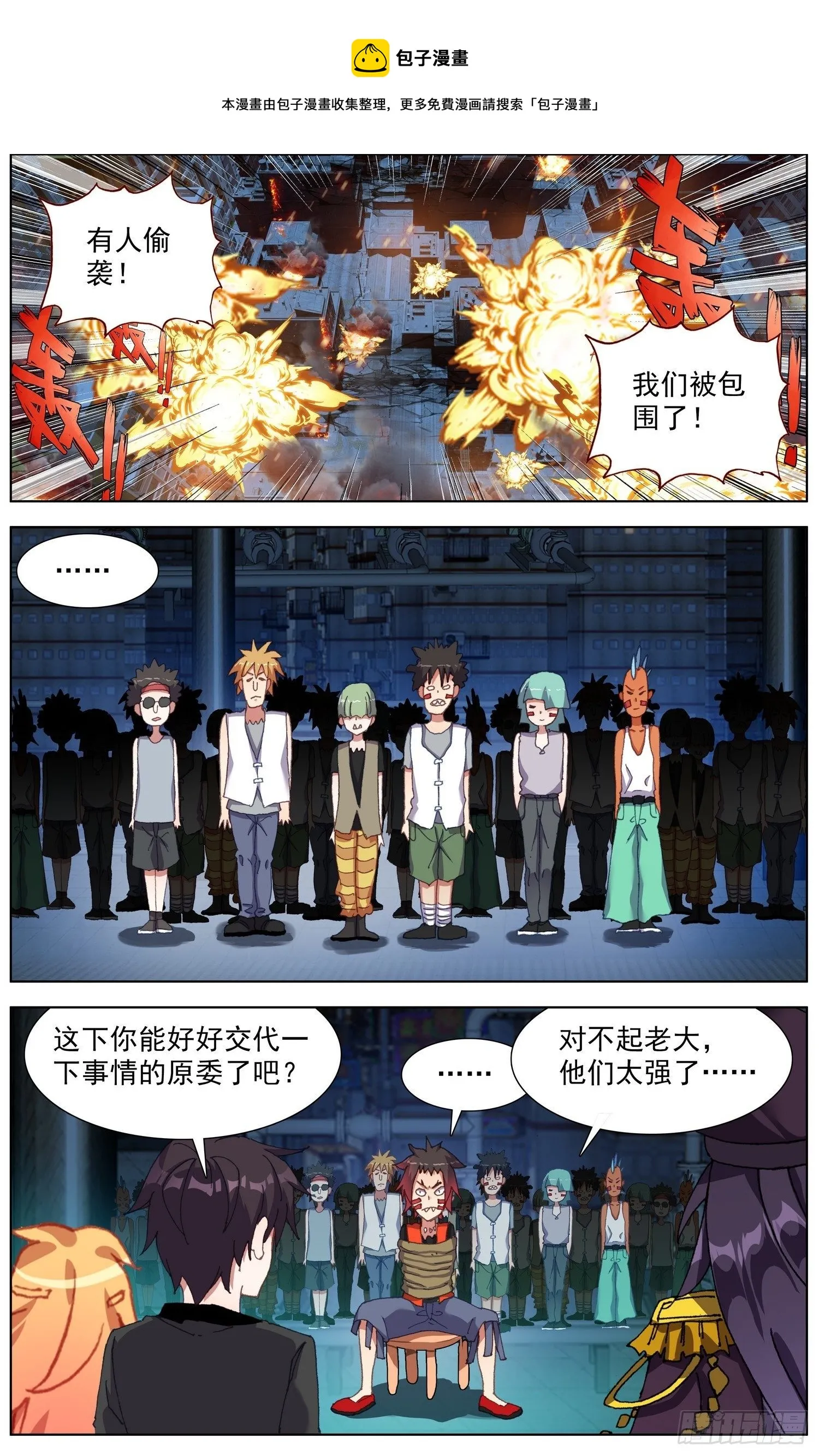 异皇重生百度百科漫画,272可怕的尖牙族5图