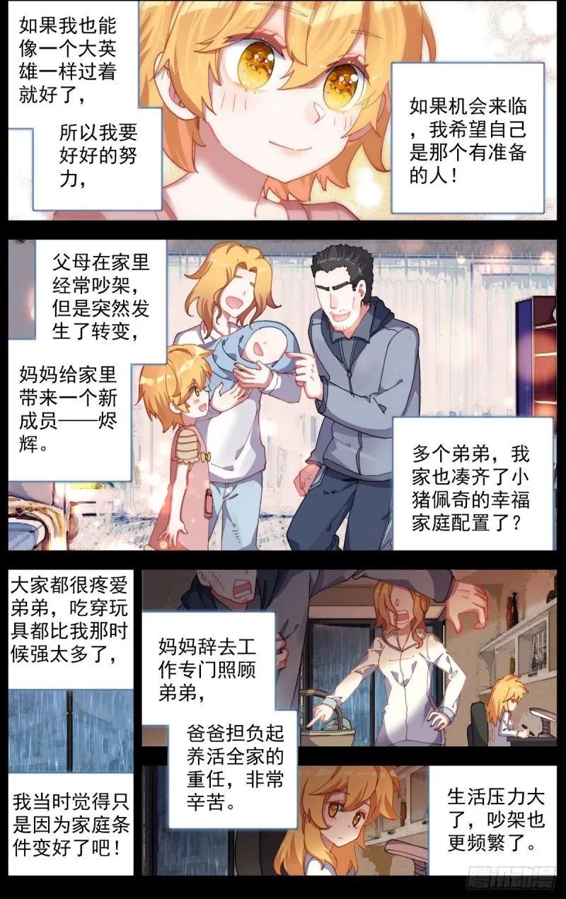 异皇重生6漫画官网漫画,164破碎的希望3图