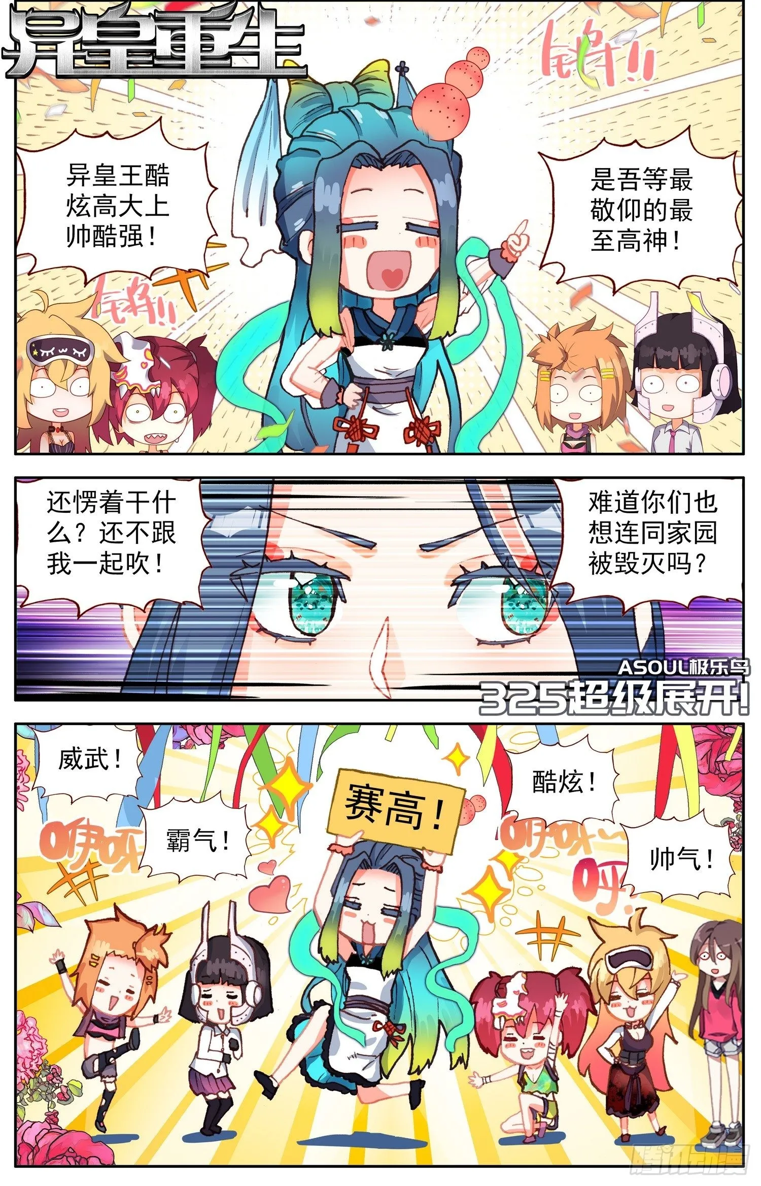 异皇重生第三季什么时候出漫画,325超级展开1图