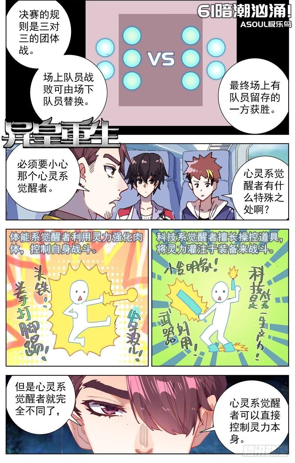 异皇重生第三季什么时候出漫画,061暗潮汹涌1图