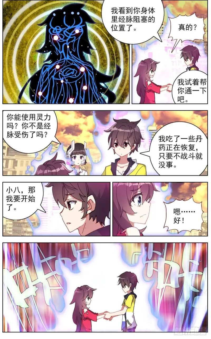 异皇重生第三季什么时候出漫画,112双修晋升-上4图