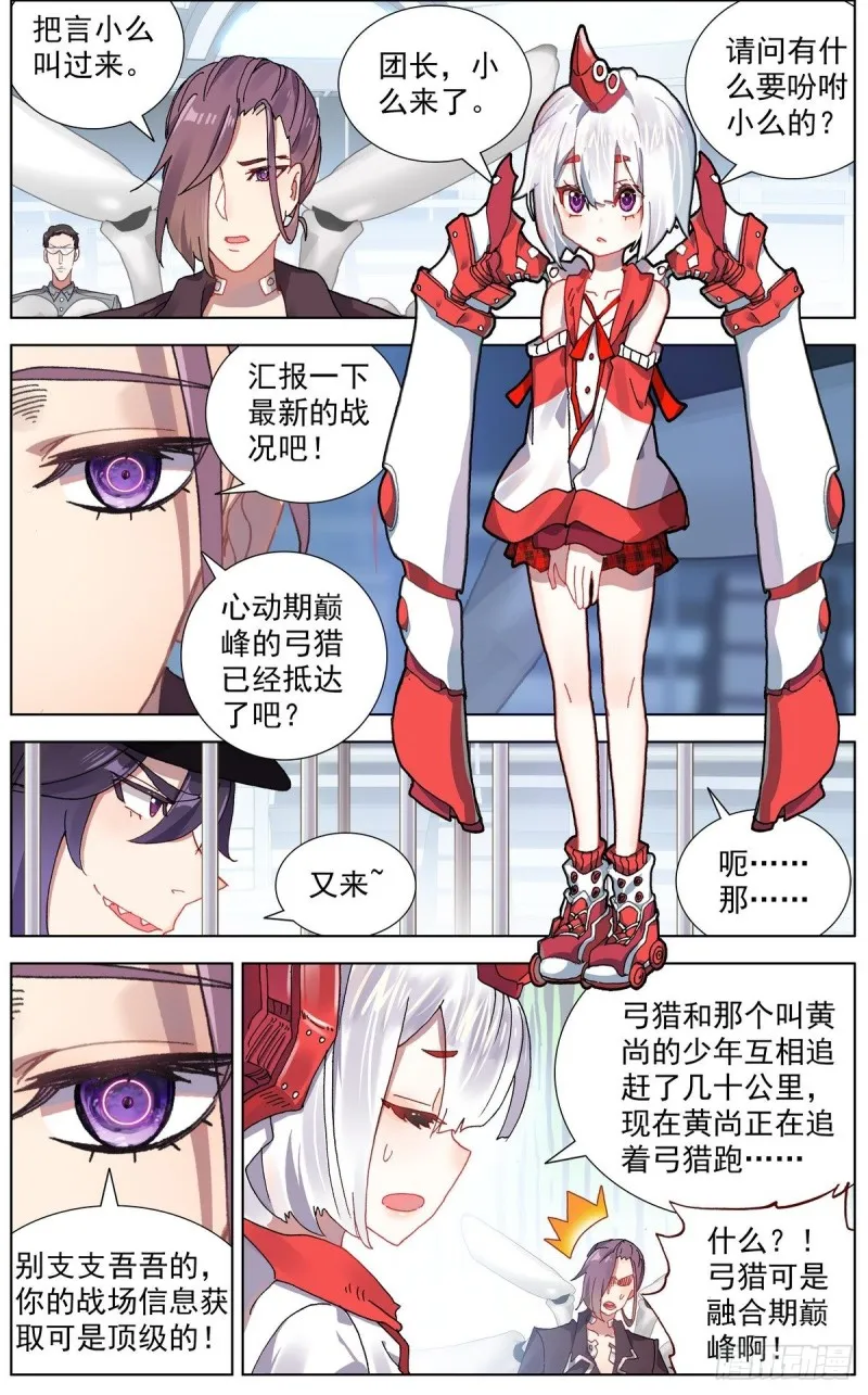 异皇重生漫画,118最强的援军4图