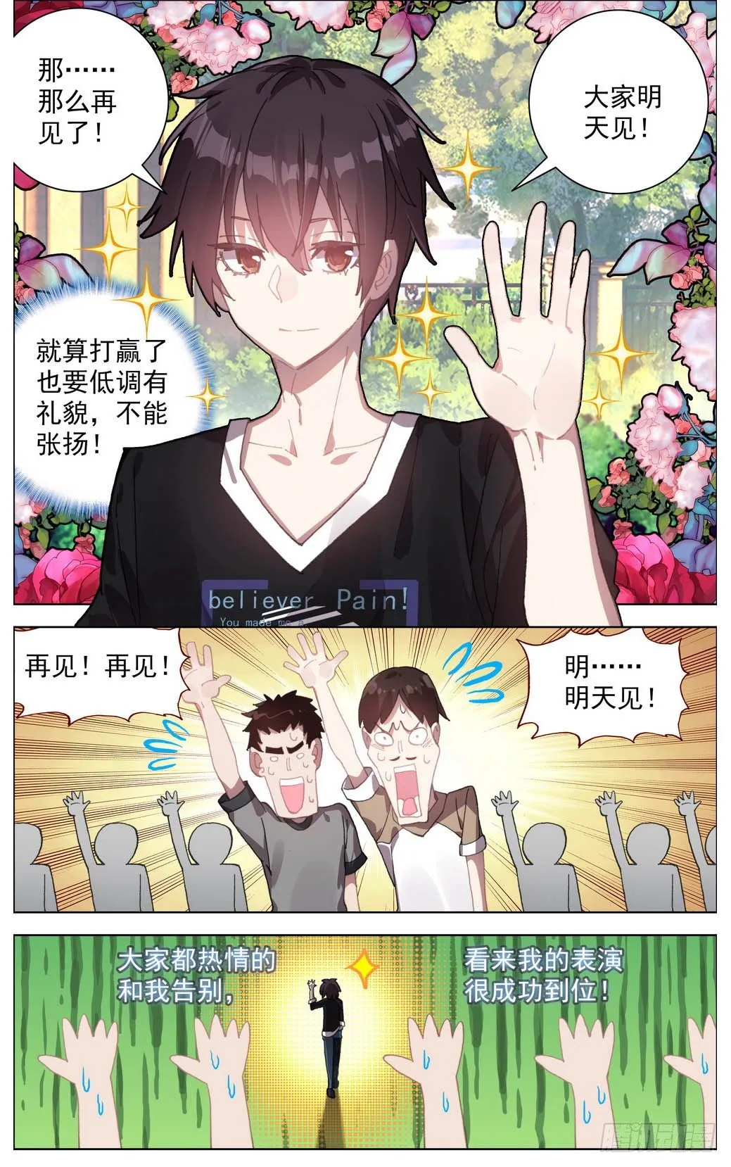 异皇重生动漫免费观看全集第3季漫画,006飞来的横祸3图