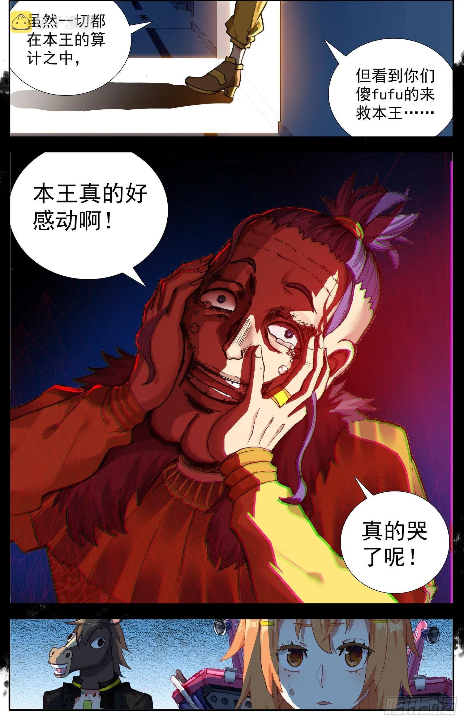 异皇重生漫画,303阿麦利国王2图