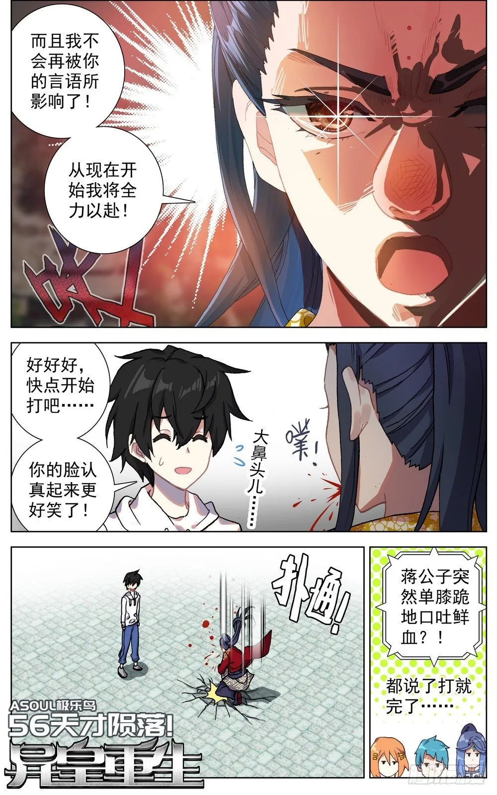 异皇重生漫画,056天才陨落2图