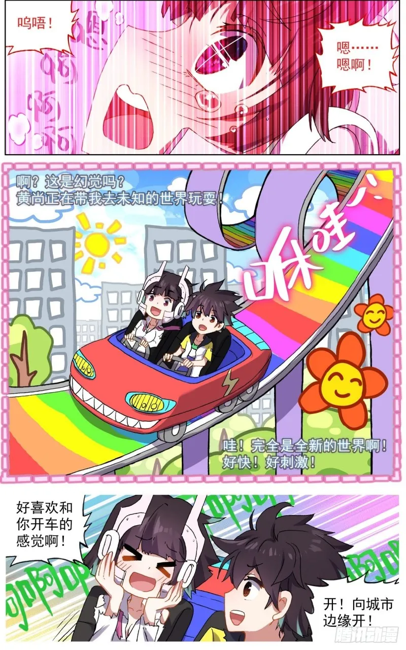 异皇重生漫画,113双修晋升-下4图