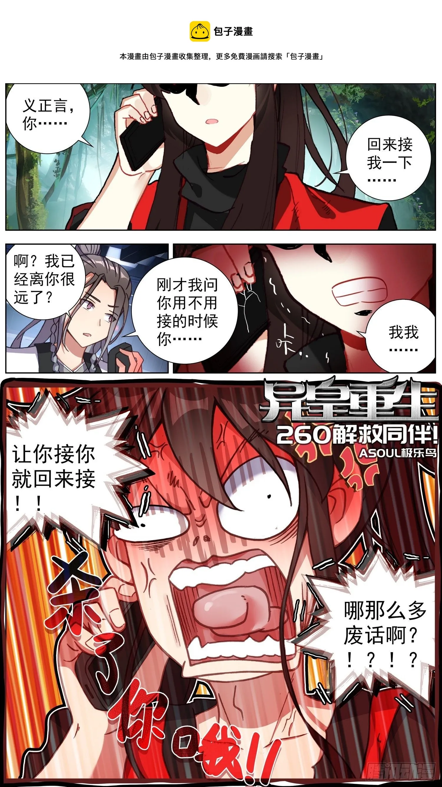 异皇重生第三季一口气看完漫画,260解救同伴1图