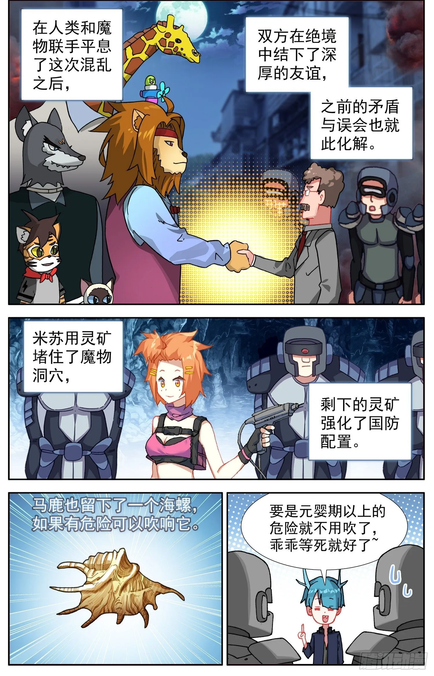 异皇重生花溅泪跟主角的关系漫画,327新的征程1图