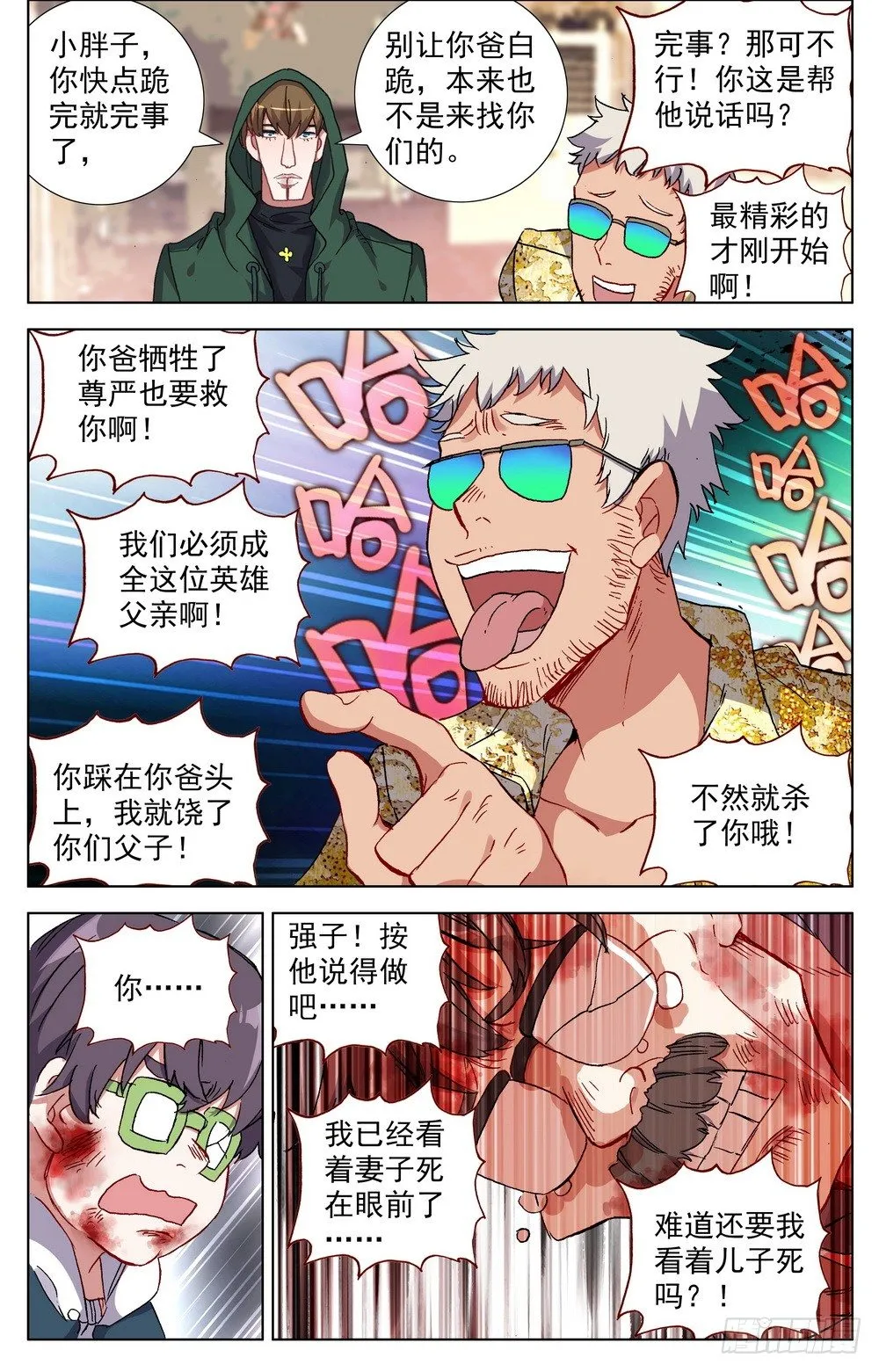 异皇重生黄尚身份暴露漫画,020最后一次祈祷！4图