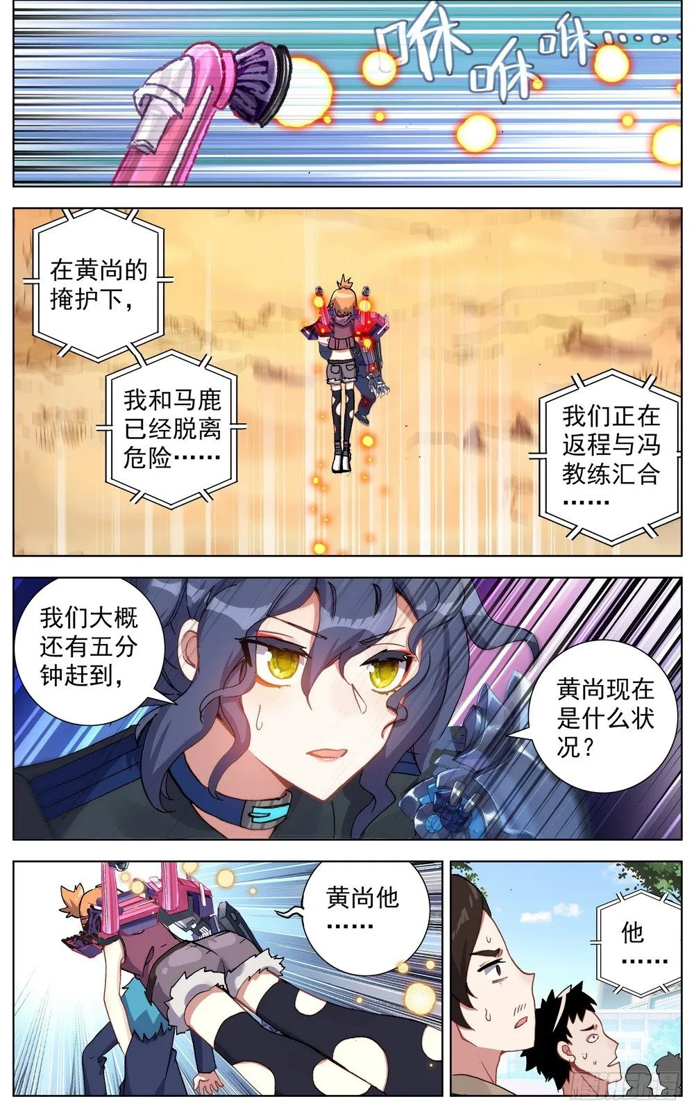 异皇重生动漫免费观看全集第3季漫画,030真正的未知2图