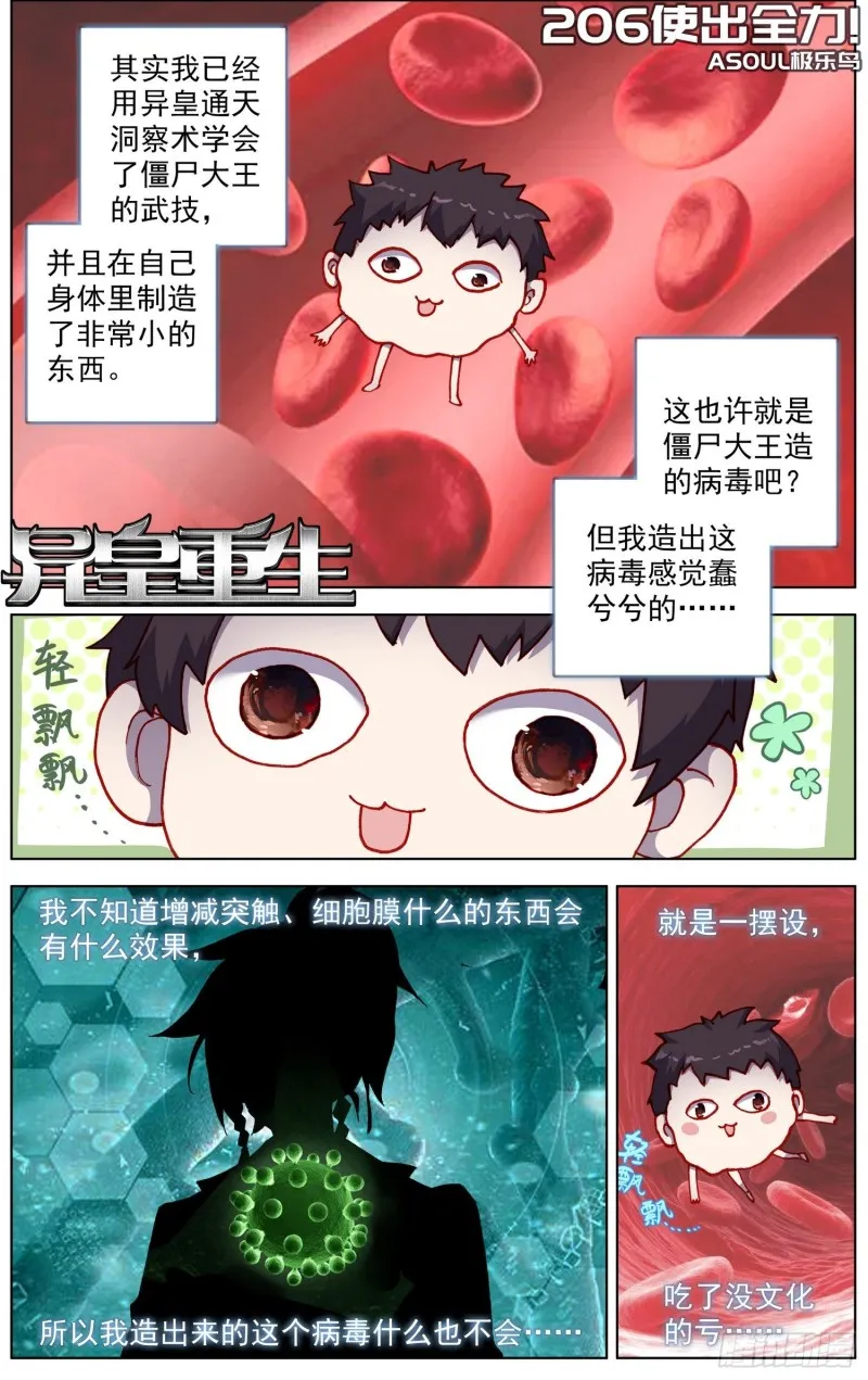 异皇重生3漫画,206使出全力1图