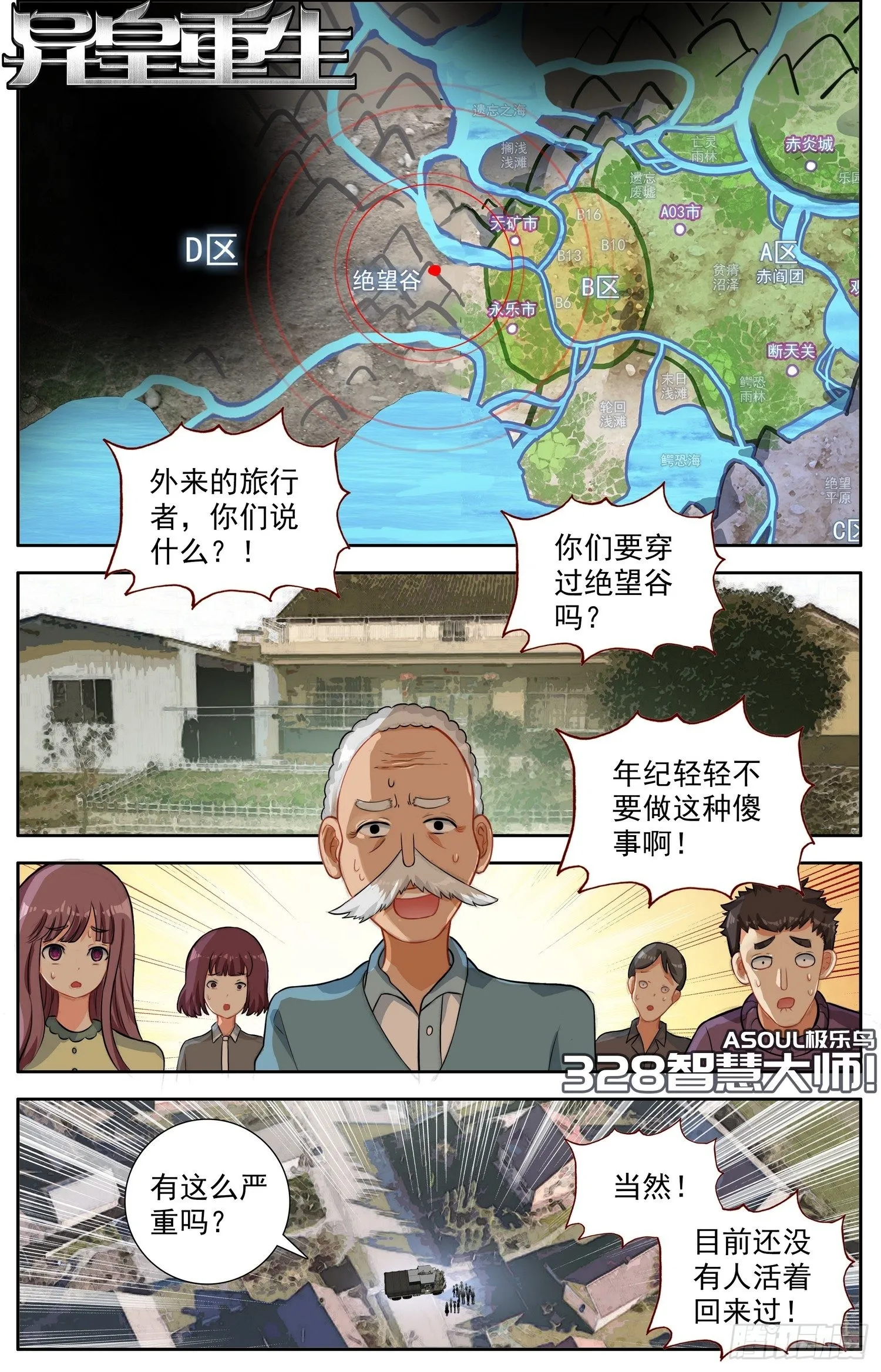 异皇重生漫画,328智慧大师1图