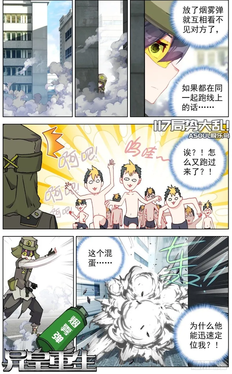 异皇重生漫画,117局势大乱1图