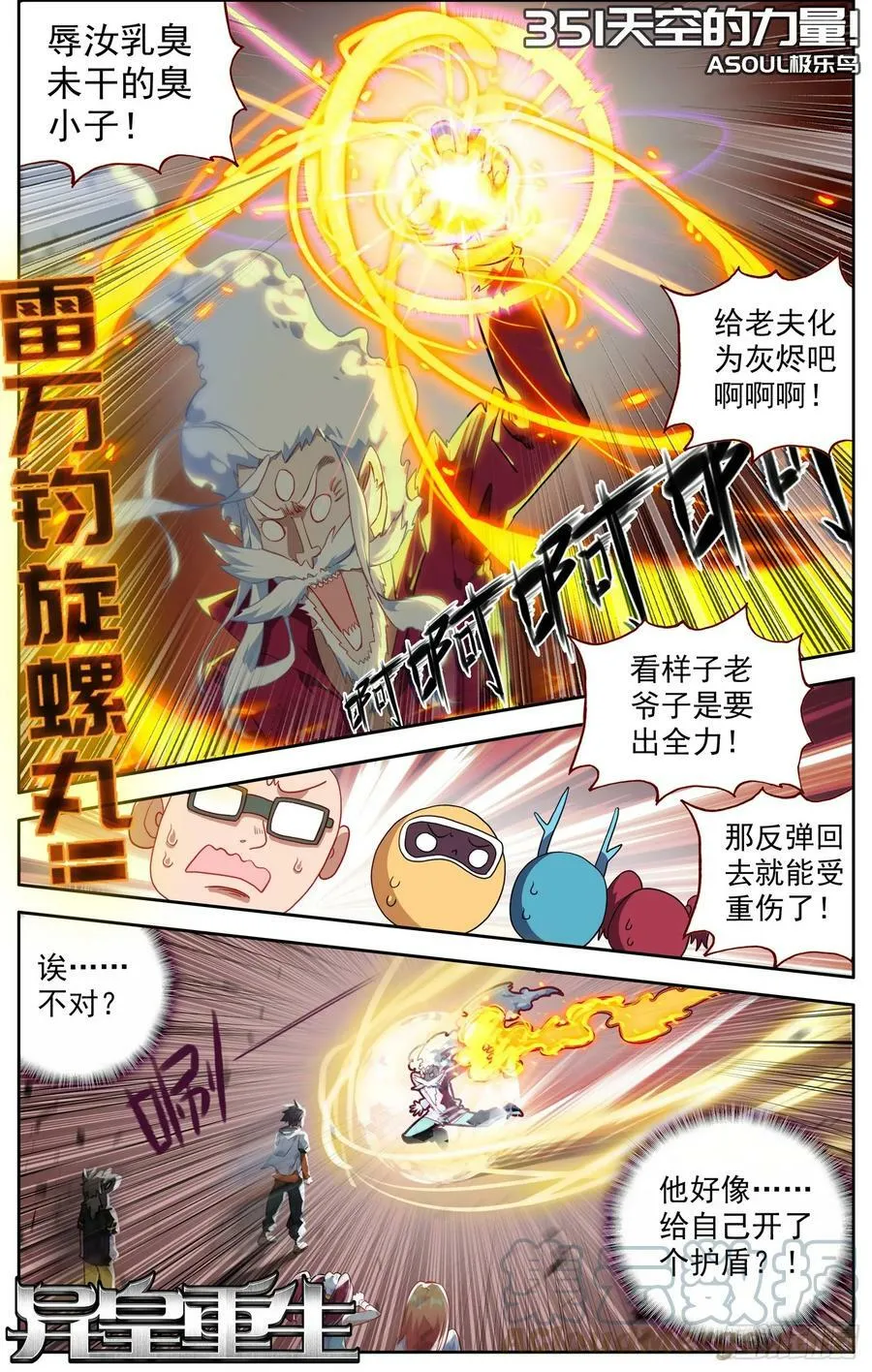 异皇重生第三季什么时候出漫画,351天空的力量1图
