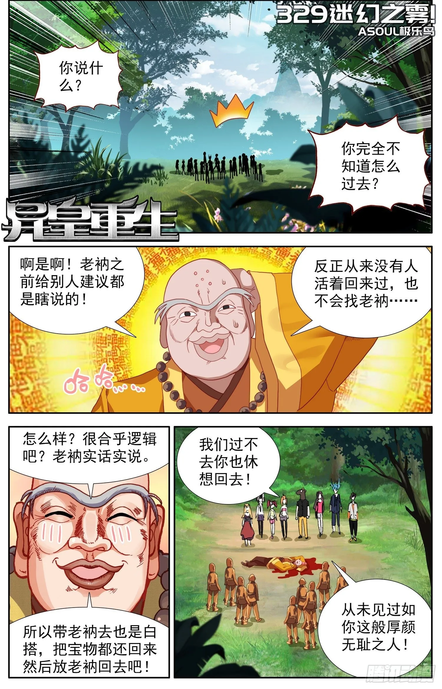 异皇重生动漫免费观看全集第3季漫画,329迷幻之雾1图