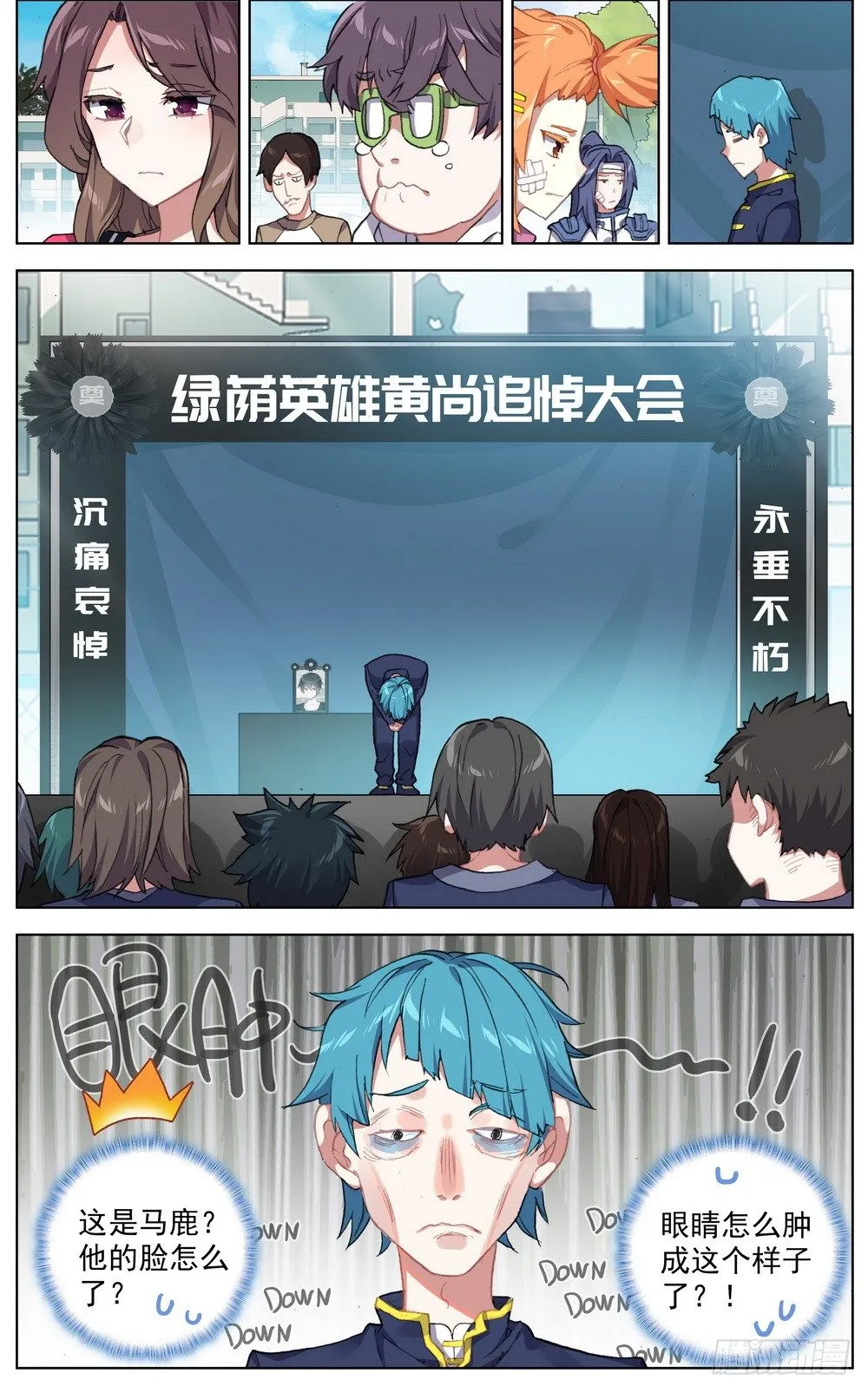 异皇重生漫画,032追悼大会！3图