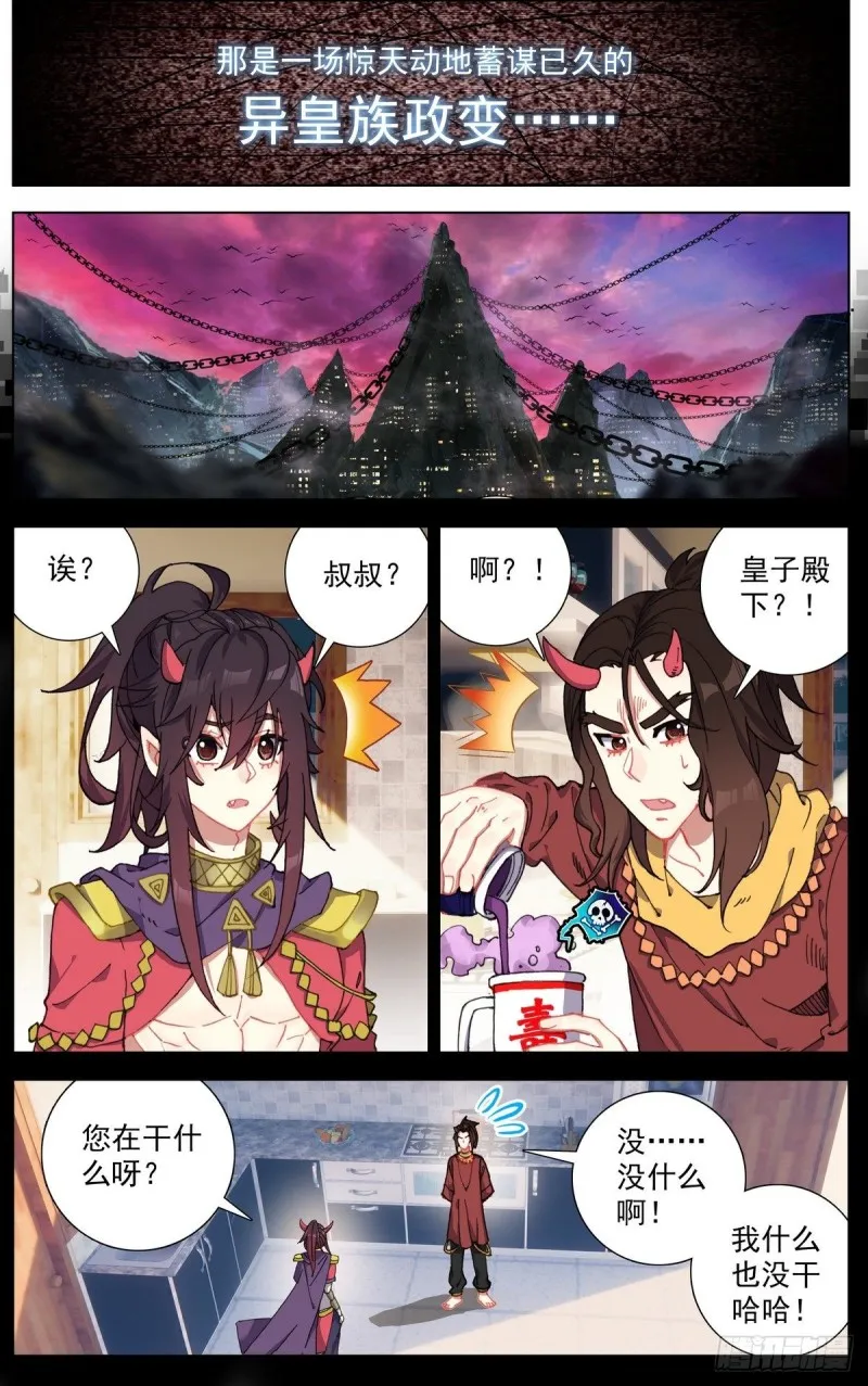 异皇重生动漫免费观看全集第3季漫画,156政变失败4图