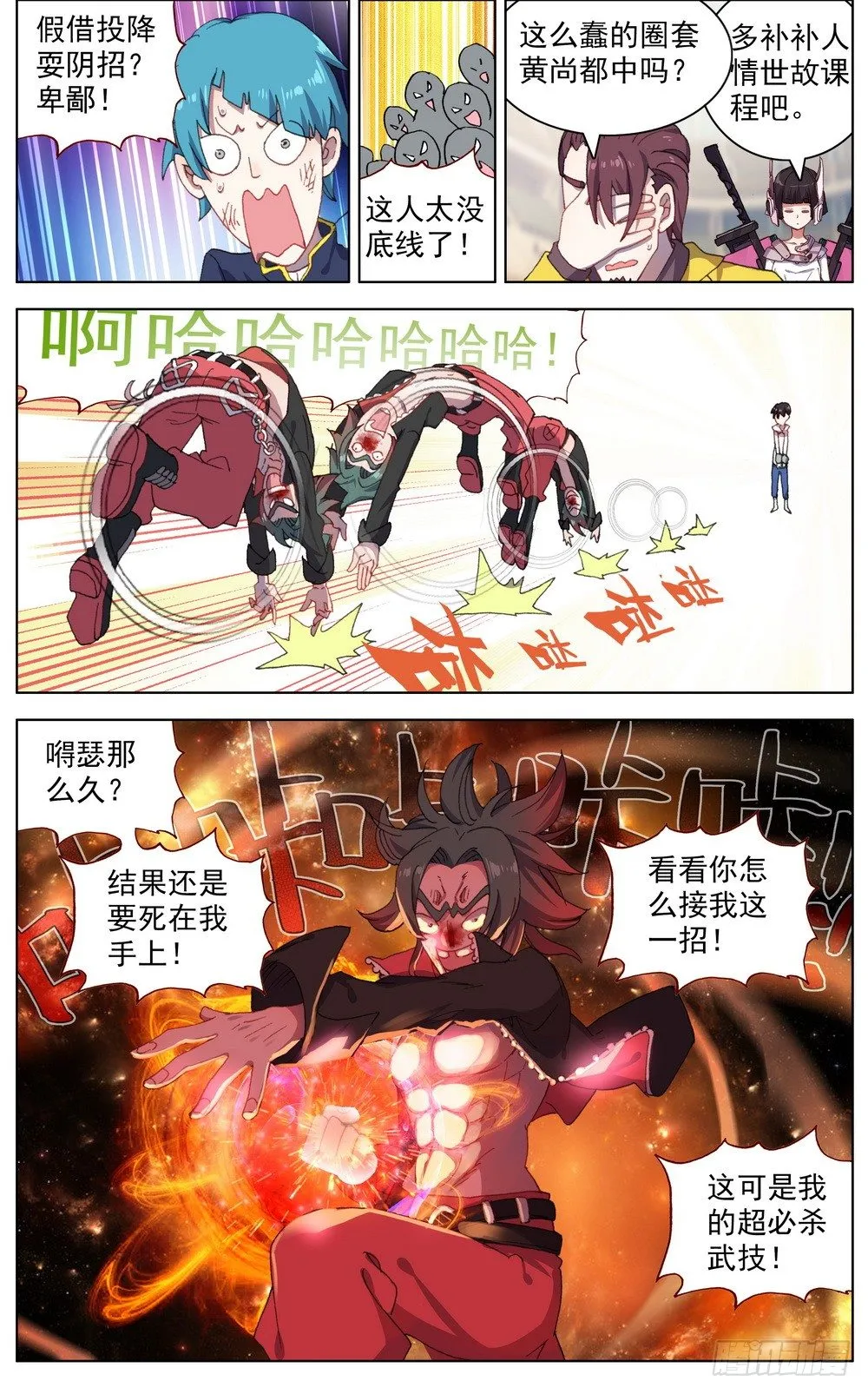 异皇重生漫画,041刺痛的感激4图