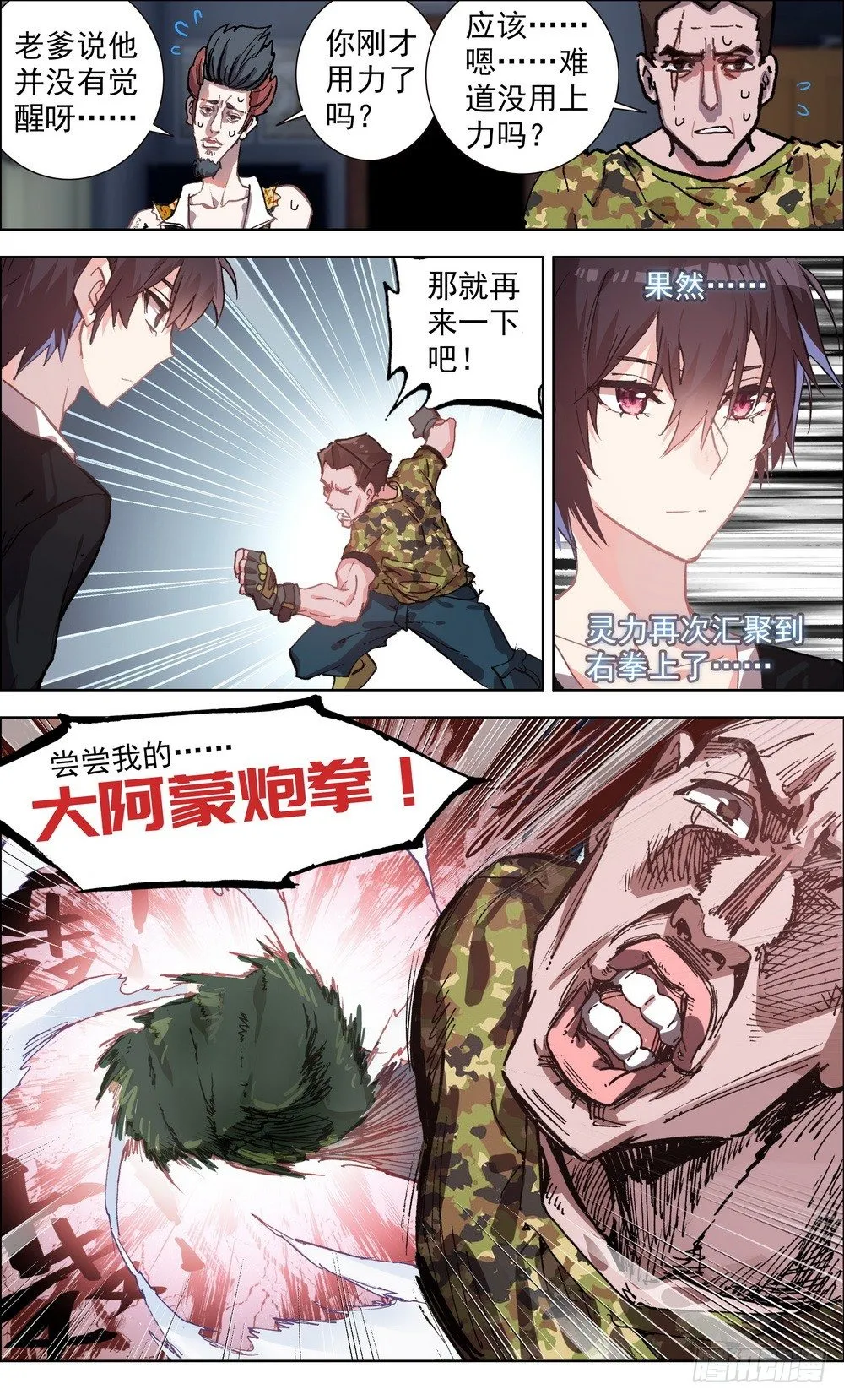 异皇重生漫画,002空手夺白刃3图