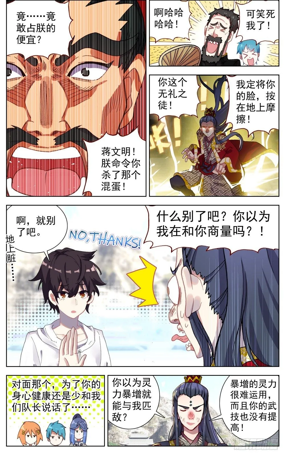 异皇重生漫画,056天才陨落1图