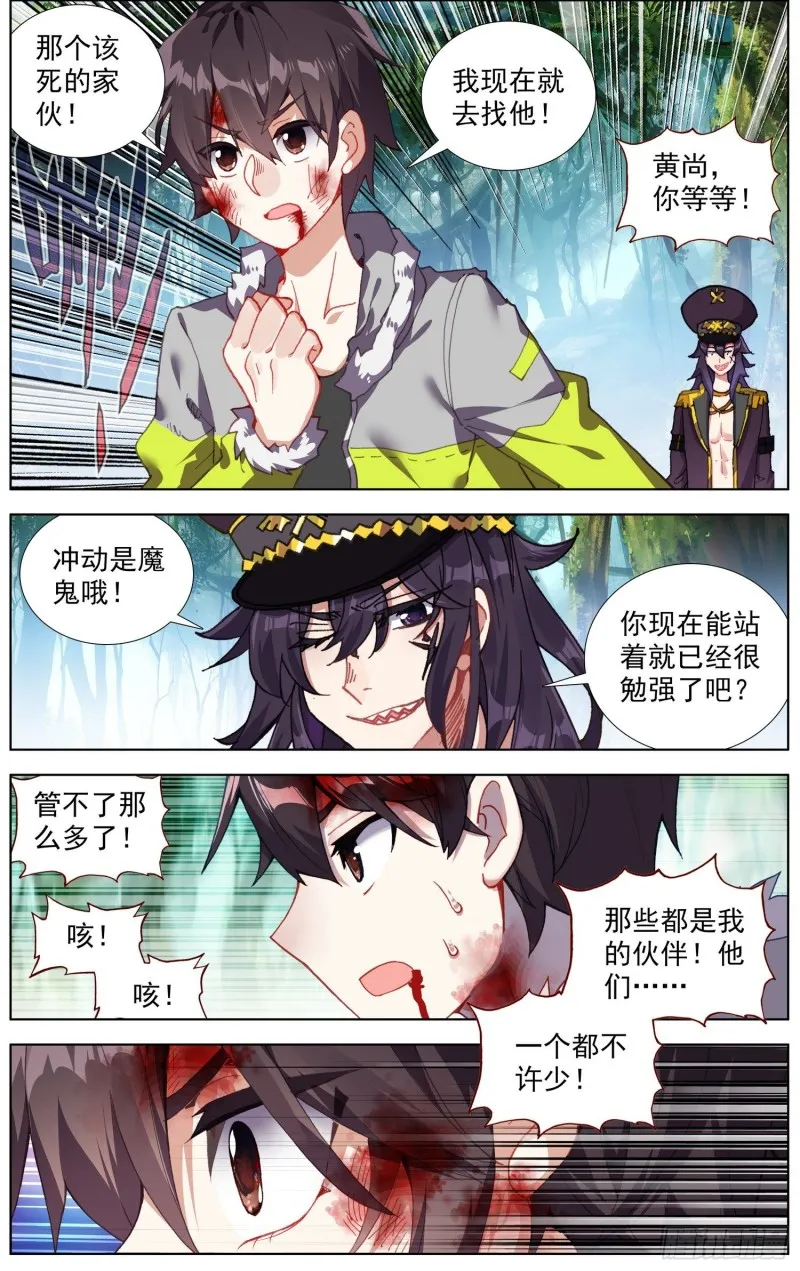 异皇重生漫画,245集结完毕5图
