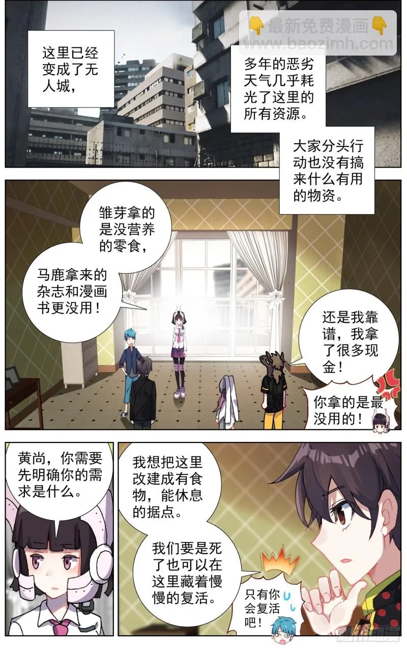 异皇重生第三季什么时候出漫画,179致命隐患5图