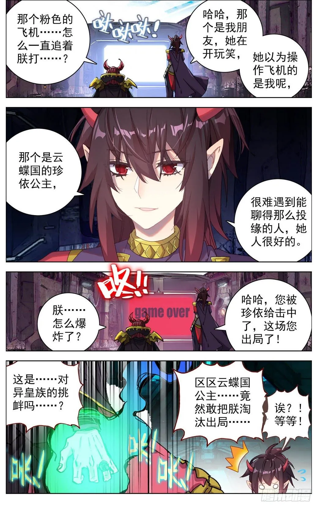 异皇重生漫画,012掏耳搓机破偷袭！2图